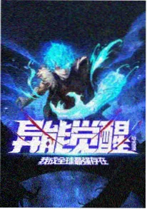 动漫之家 铁骨机甲重制版 机战动画海报